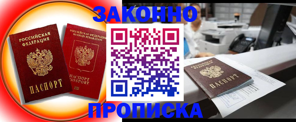 временная регистрация купить в Семикаракорске